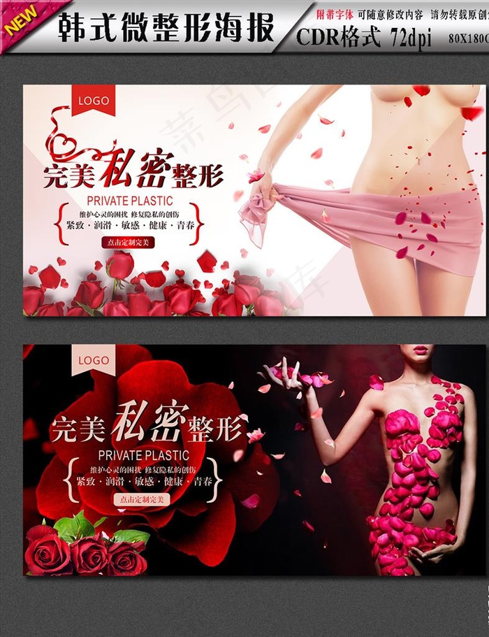 私密整形广告图片