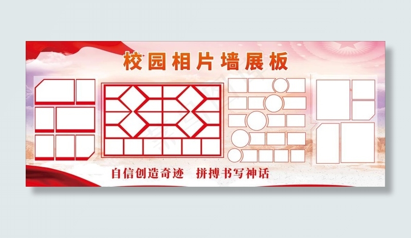 照片墙展板图片cdr矢量模版下载
