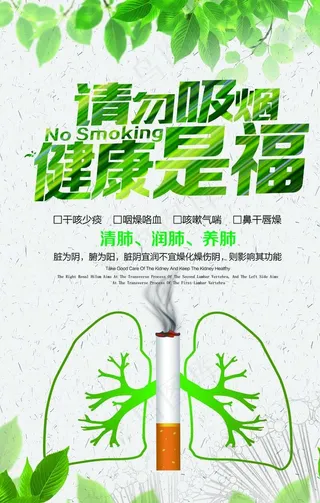 世界无烟日图片