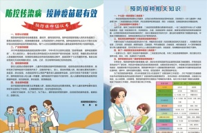 疫苗接种图片