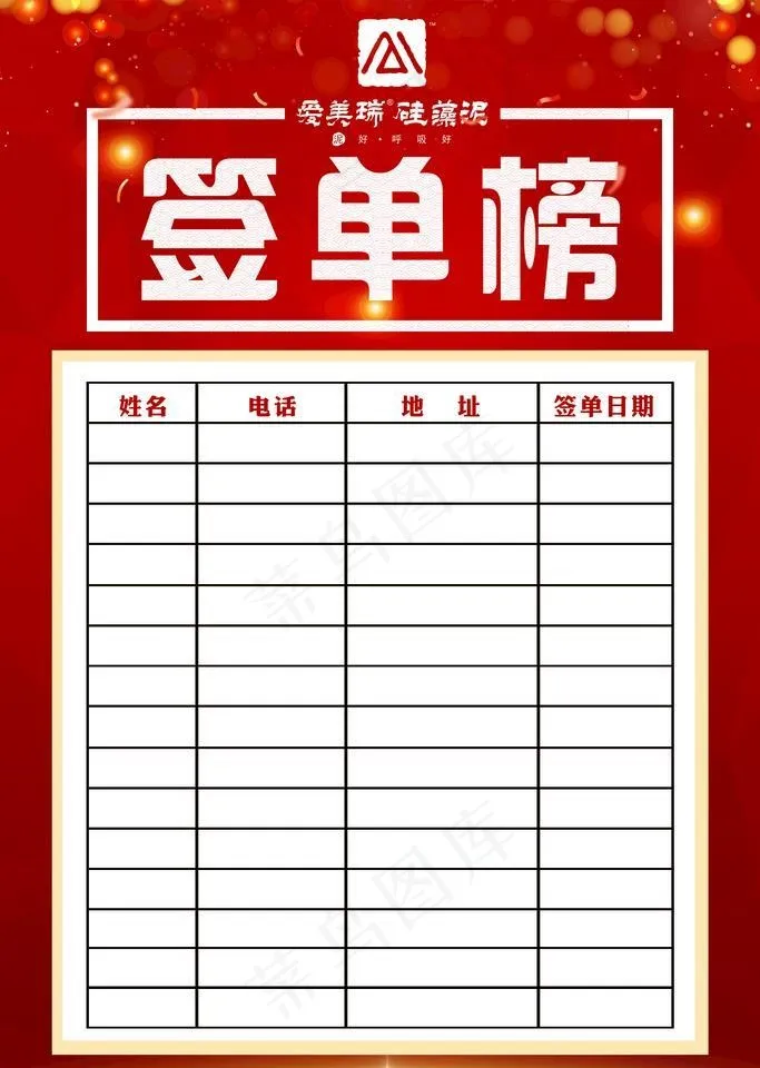 签单榜图片(2268X3402(DPI:72))psd模版下载