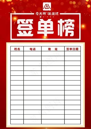 签单榜图片