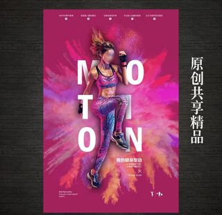 创意运动健身海报图片
