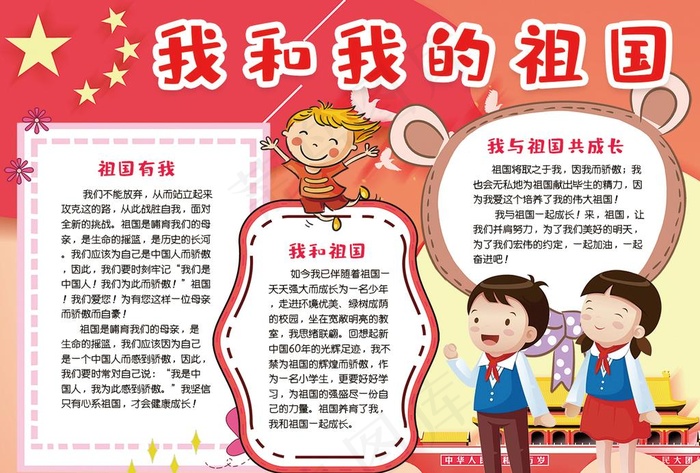 爱国小报图片
