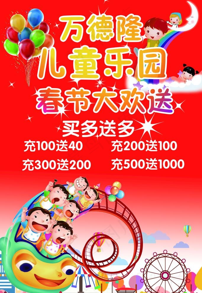 儿童乐园图片(2362X3543(DPI:100))psd模版下载