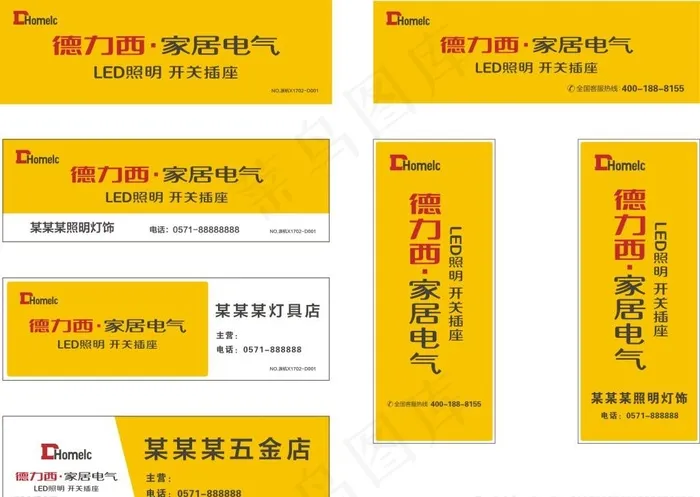 德力西新版标志图片ai矢量模版下载