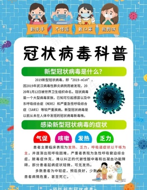 学校复课防疫科普小知识系列海报图片