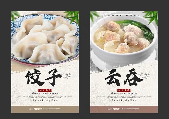 云吞海报图片