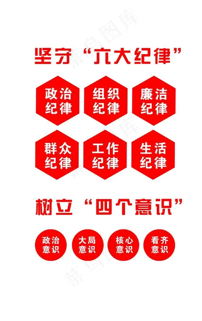 党员活动室文化墙图片psd模版下载