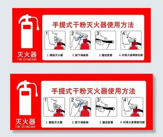灭火器图片