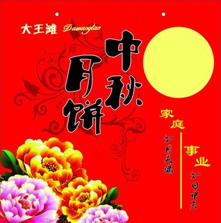 中秋月饼盒手提袋图片