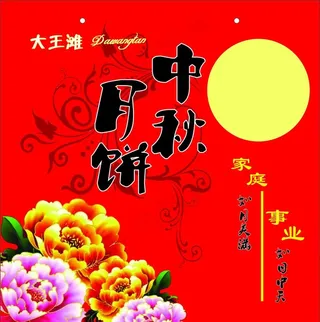 中秋月饼盒手提袋图片