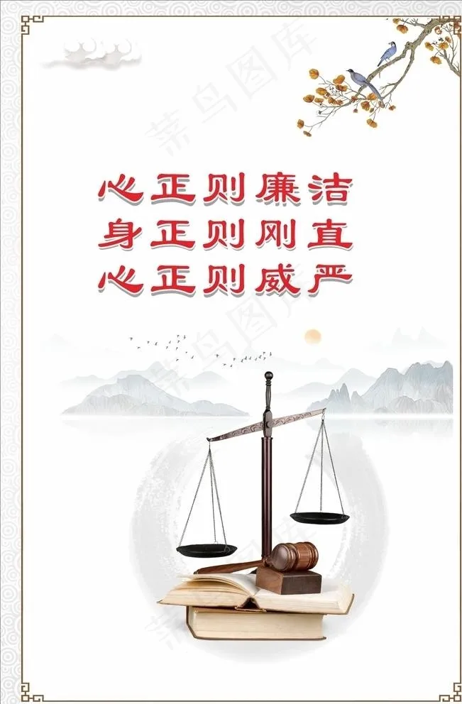 廉政文化图片cdr矢量模版下载
