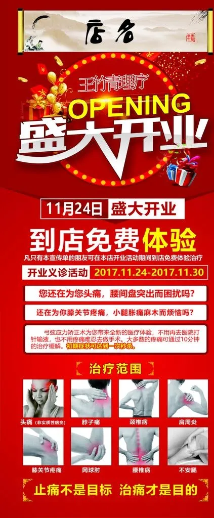 开业展架图片(800X1800)cdr矢量模版下载