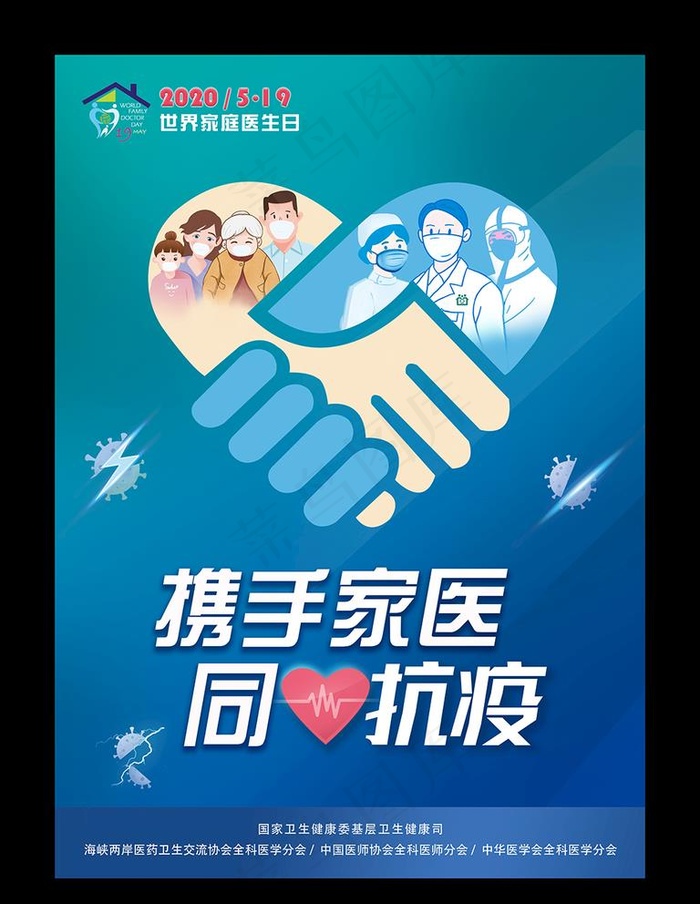 2020年世界家庭医生日海报图片(5976X8339(DPI:300))psd模版下载
