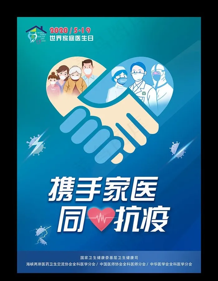 2020年世界家庭医生日海报图片(5976X8339(DPI:300))psd模版下载