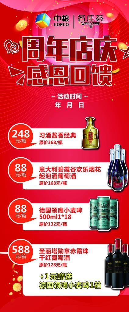 周年店庆展架图片(4724X10630(DPI:150))psd模版下载