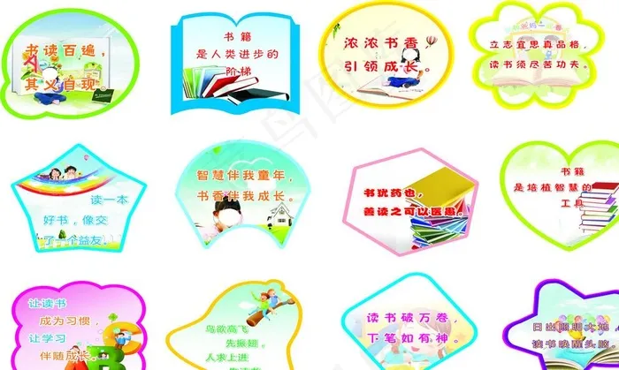 学校异形宣传标语图片(350X350)cdr矢量模版下载