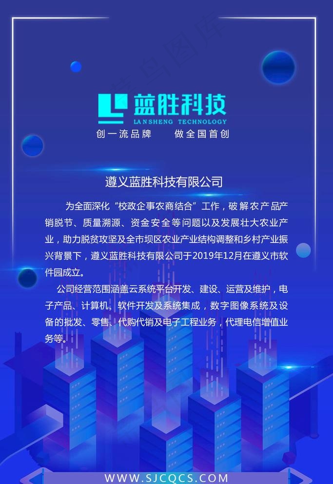 蓝科技公司简介图片