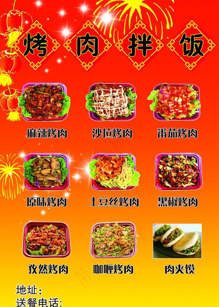 烤肉拌饭图片psd模版下载