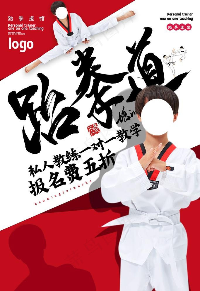 跆拳道图片(3543X5315(DPI:300))psd模版下载