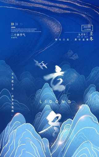 立冬图片