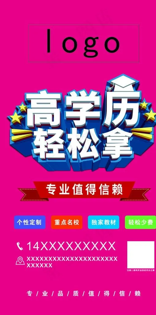 提升学历海报展架图片cdr矢量模版下载
