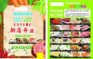 火锅自助超市图片