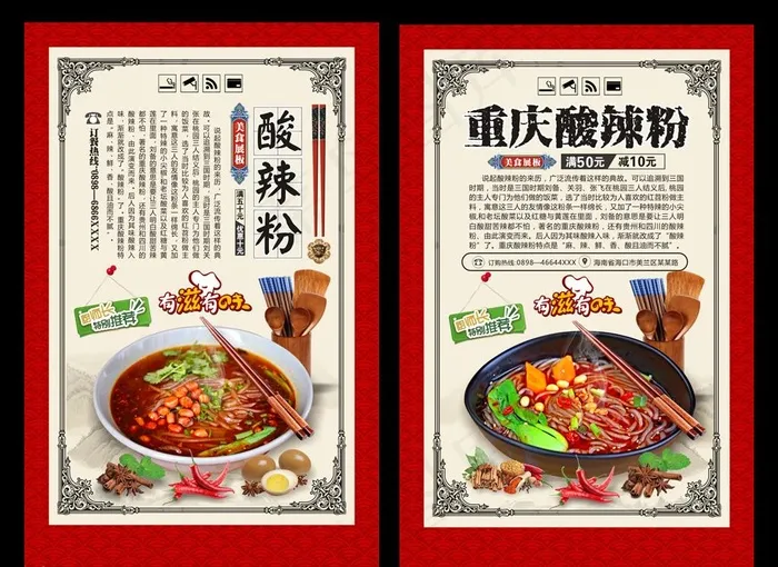 酸辣粉图片(210X297)cdr矢量模版下载