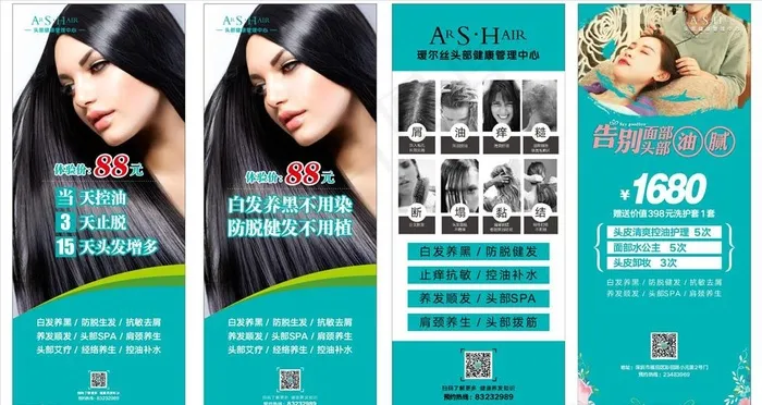 健康养发图片(700X450)cdr矢量模版下载