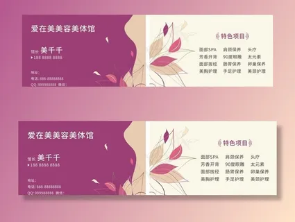 美容美体名片图片
