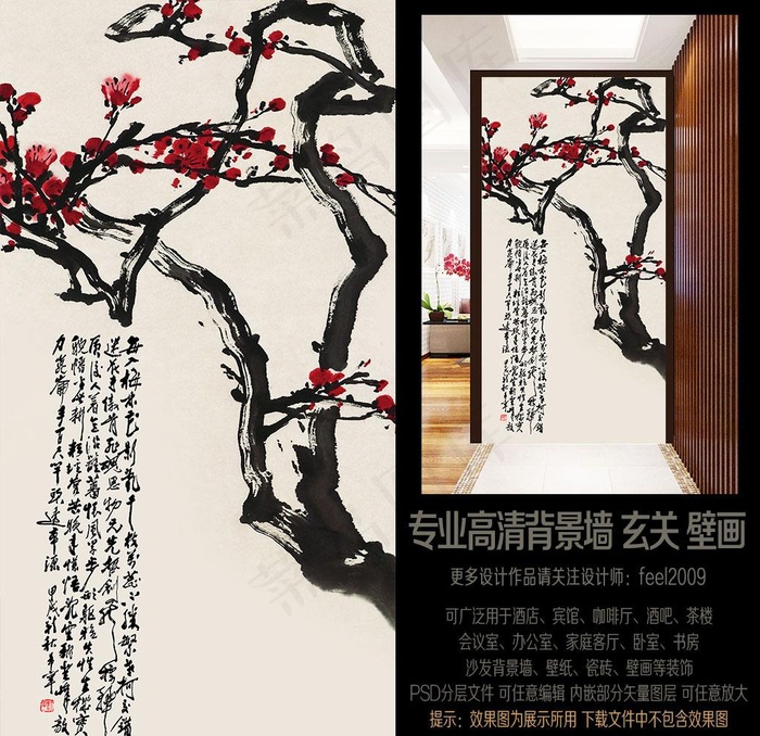 中式水墨梅花诗词艺术玄关图片