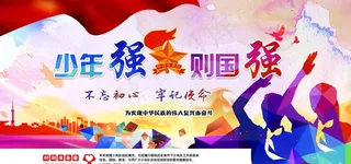 少年强则国强图片