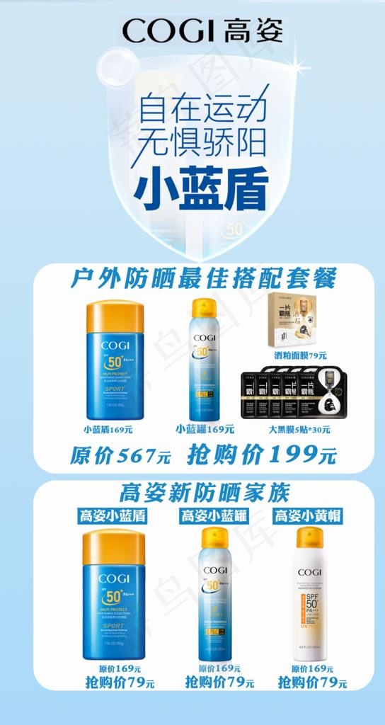 户外防晒最佳搭配套餐图片(3937X6999(DPI:200))psd模版下载