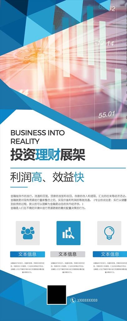 易拉宝 金融易拉宝设计图片ai矢量模版下载