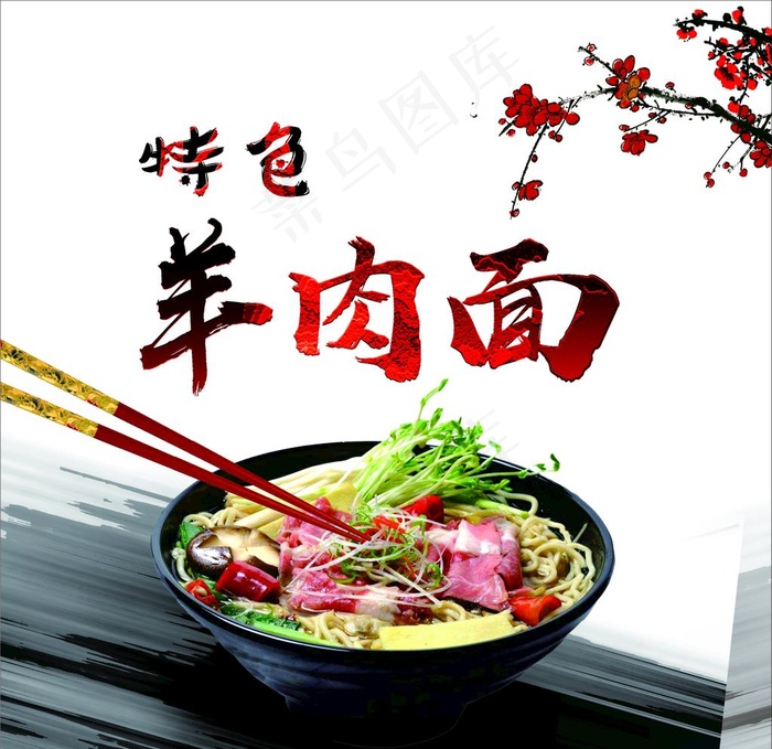 羊肉面图片cdr矢量模版下载