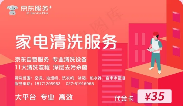 家电清洗图片