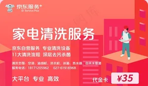 家电清洗图片