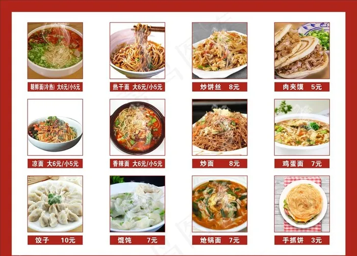 凉皮米皮价格表图片(1600X1200)cdr矢量模版下载