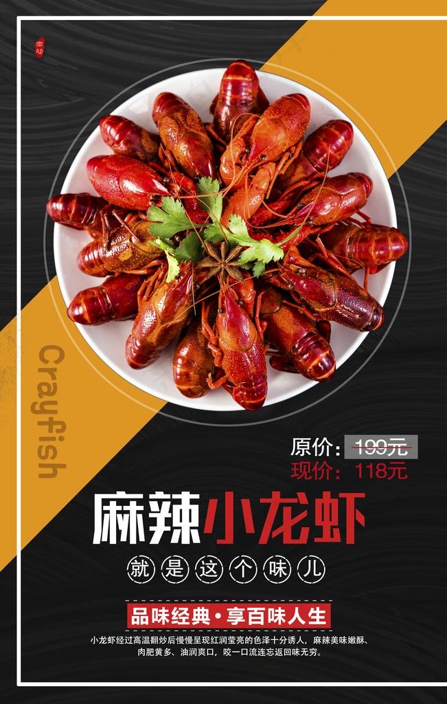 小龙虾图片(3543X5315(DPI:150))psd模版下载