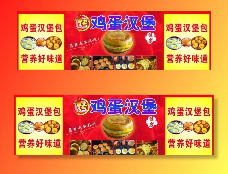 鸡蛋汉堡图片(9449X3150(DPI:100))psd模版下载