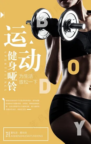 运动健身宣传活动促销海报图片