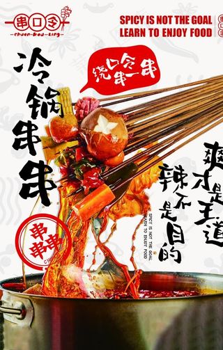 串串图片