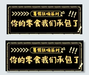 暑假零食微信公众号推送封面配图图片