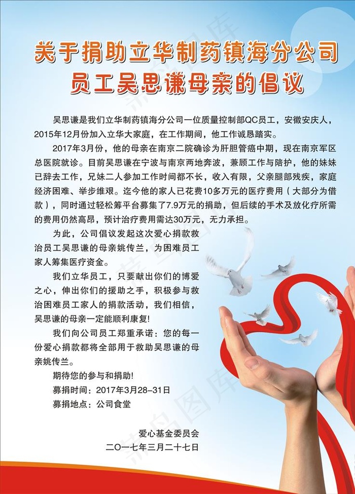 捐赠海报图片(600X800)cdr矢量模版下载