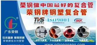 荣钢钢塑复合管广告店招设计图图片