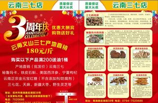 云南三七宣传单图片