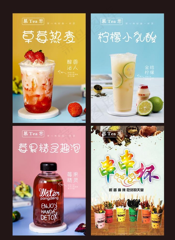 奶茶饮品图片(1575X2362(DPI:100))psd模版下载
