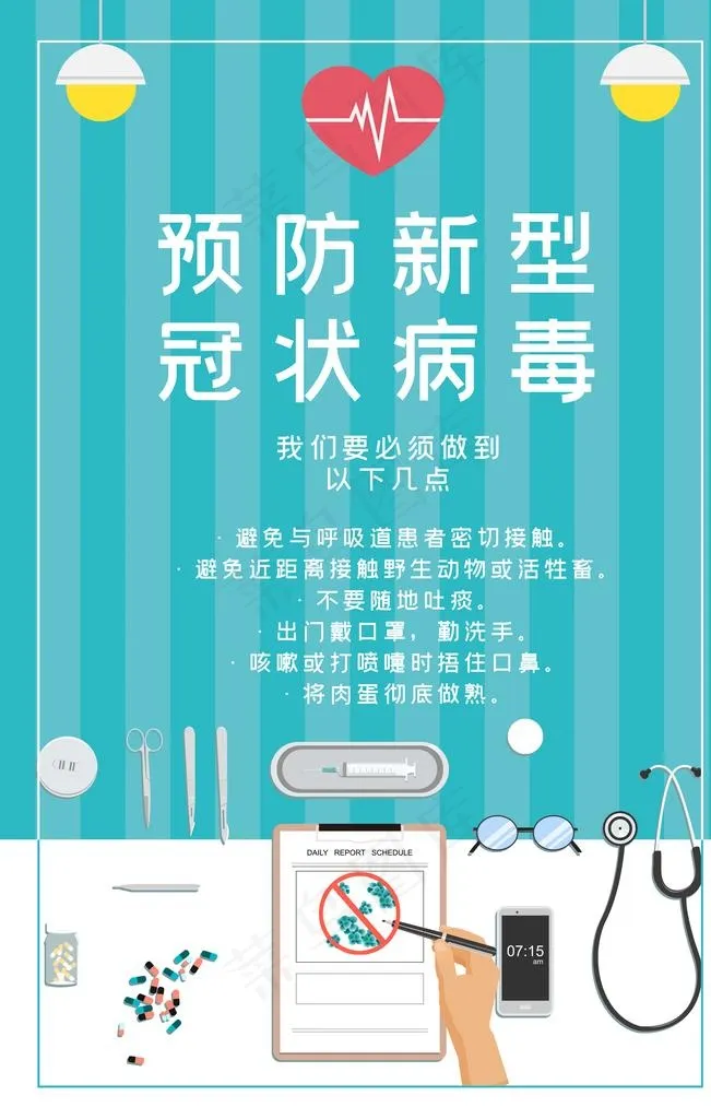 预防图片(3545X5315(DPI:183))psd模版下载