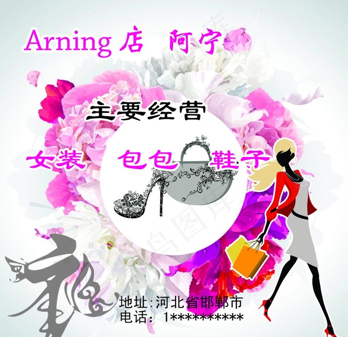 阿宁女装店不干胶贴画图片